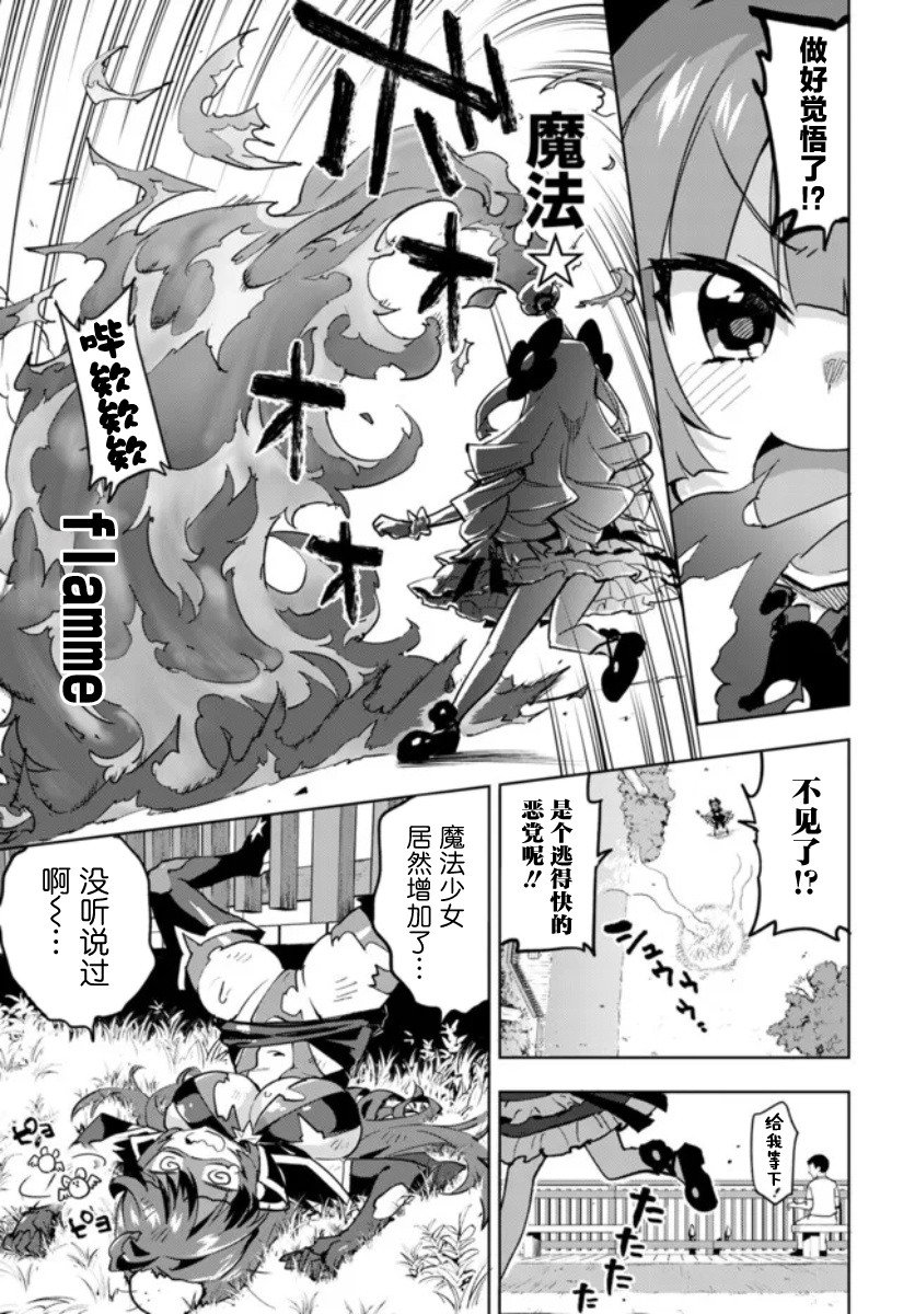 魔法少女201作者漫画,第22话3图
