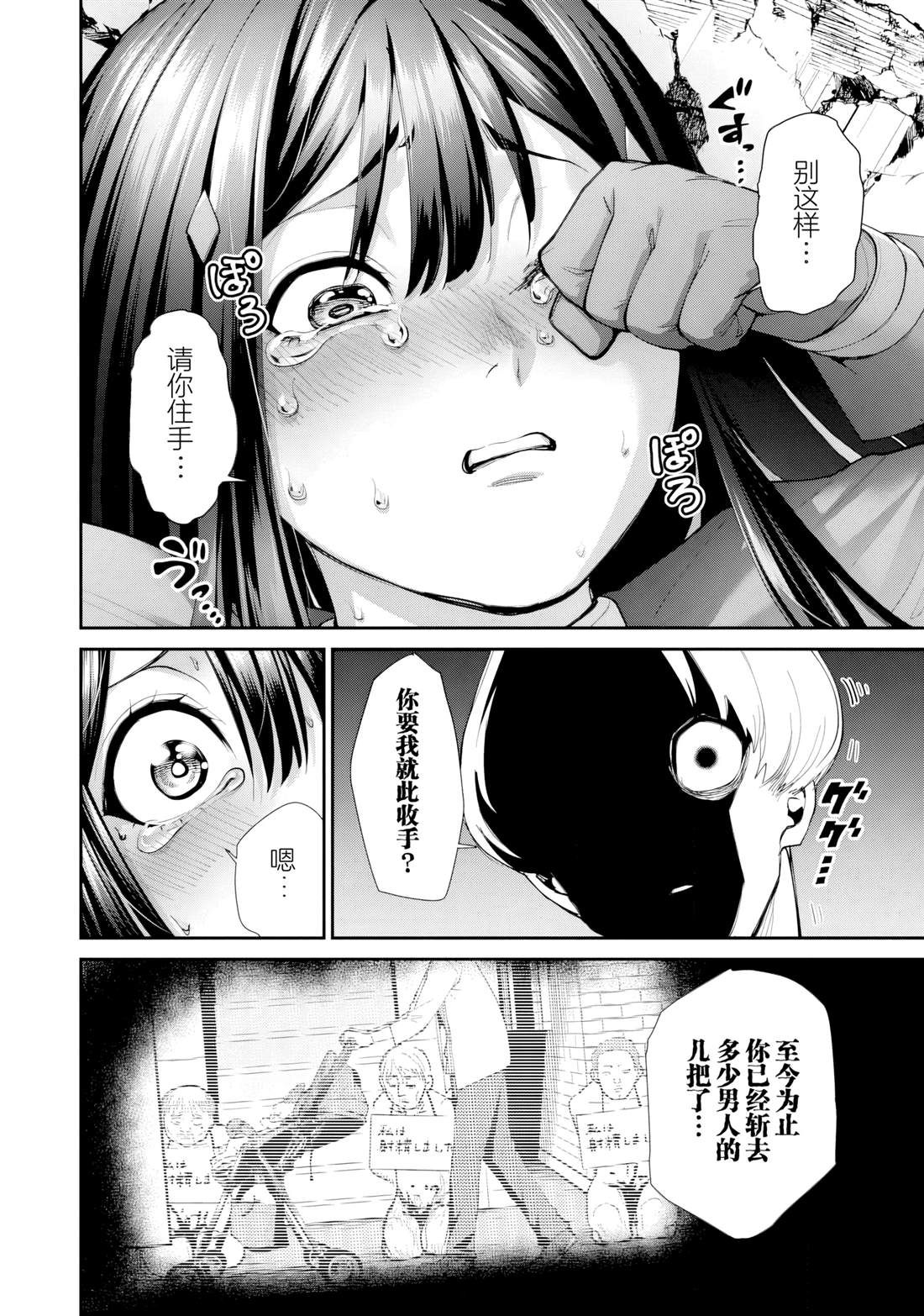 末日地狱乐园烟头漫画,第30话3图