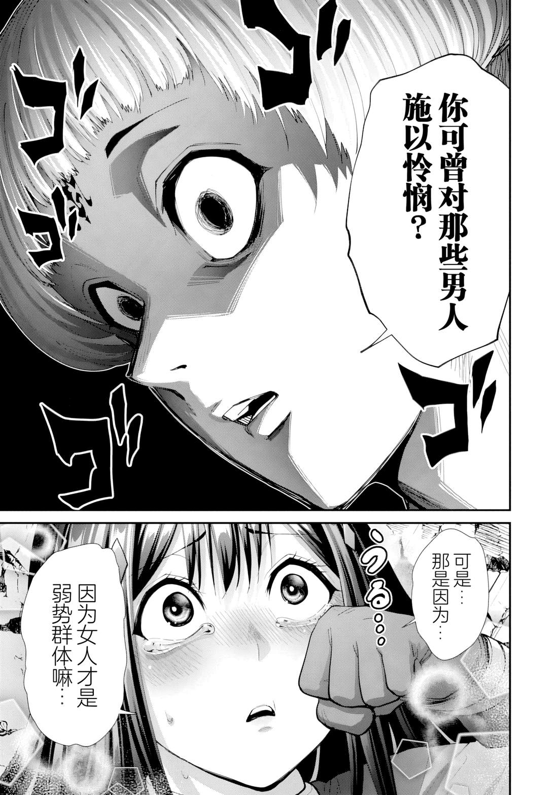 末日地狱乐园烟头漫画,第30话4图