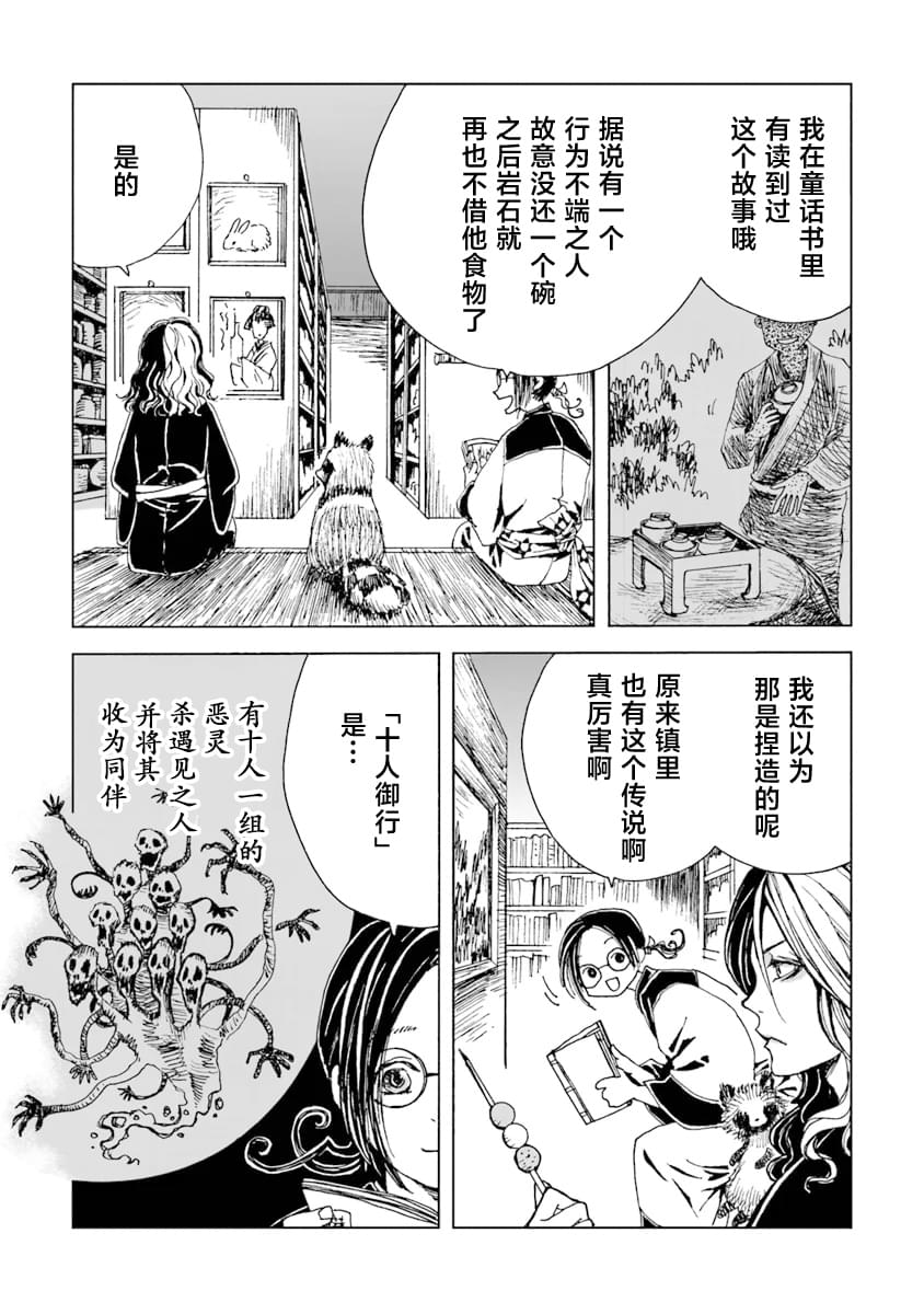 奇怪古董商马醉木漫画,第7话5图