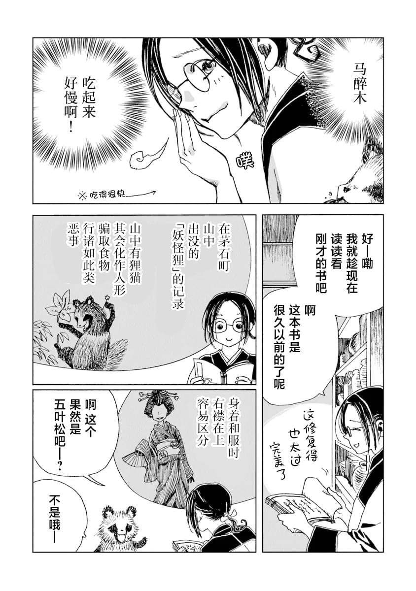 奇怪古董商马醉木漫画,第7话2图