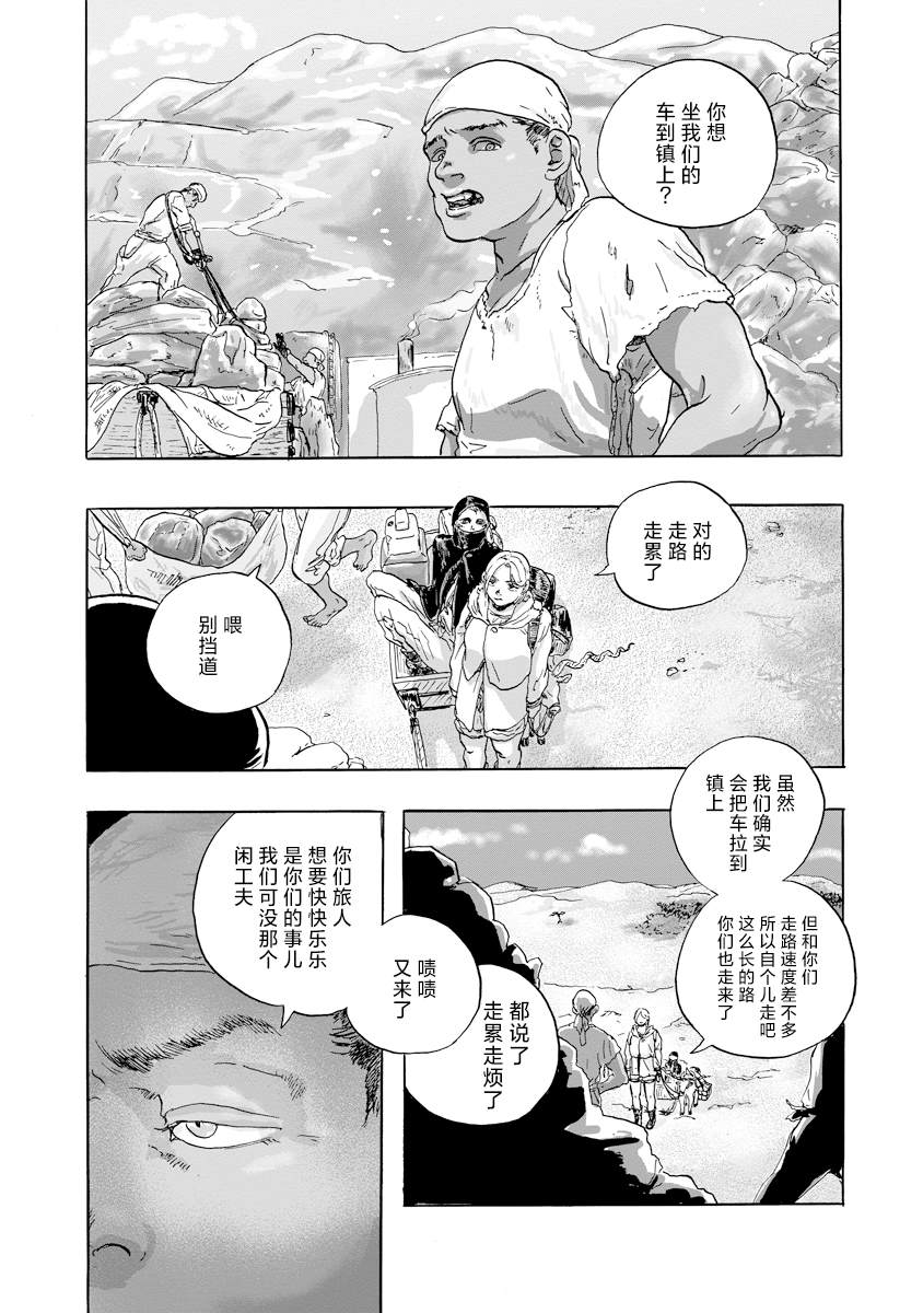尤特娜英雄完美攻略漫画,第11话2图