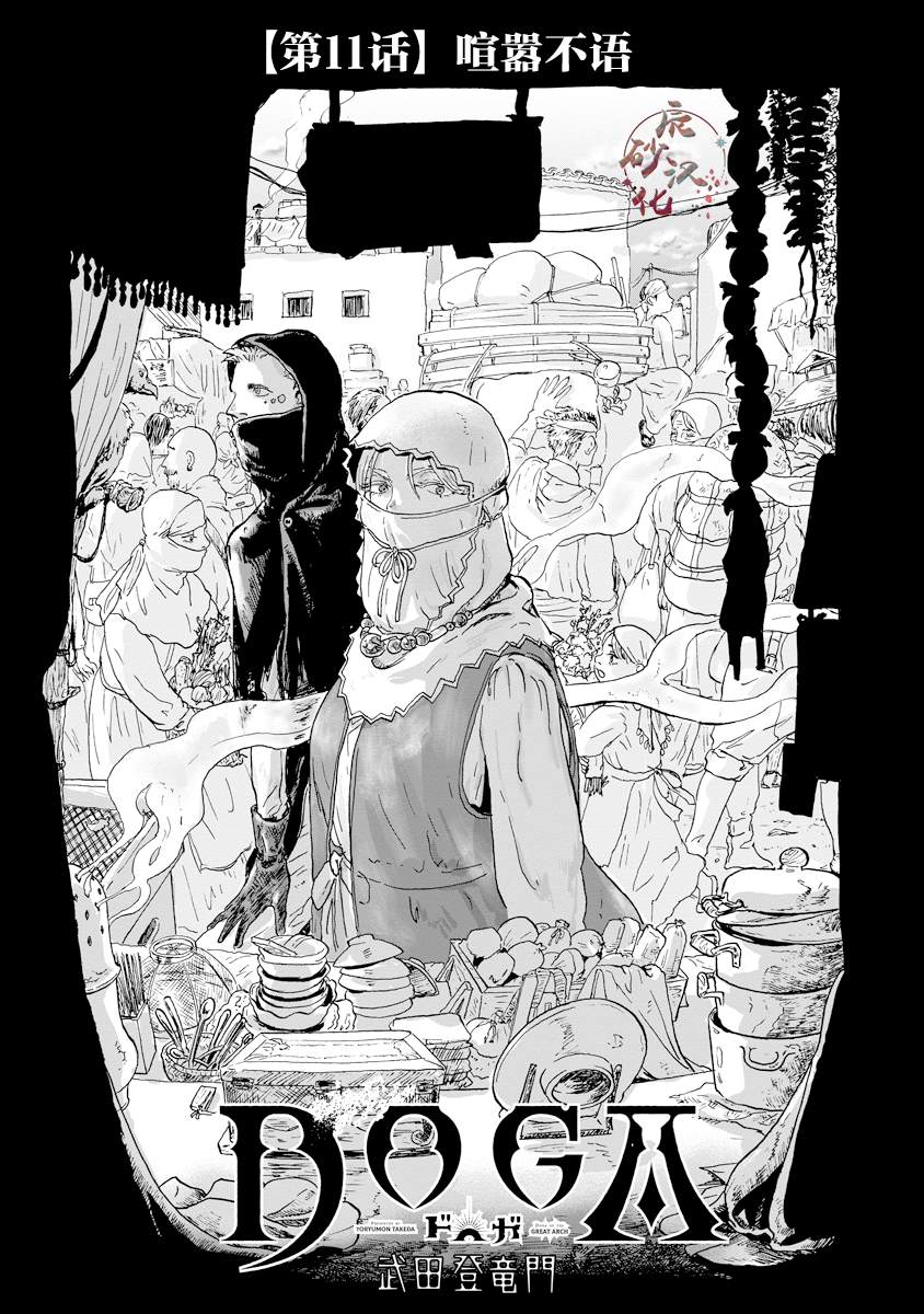 尤特娜英雄完美攻略漫画,第11话1图