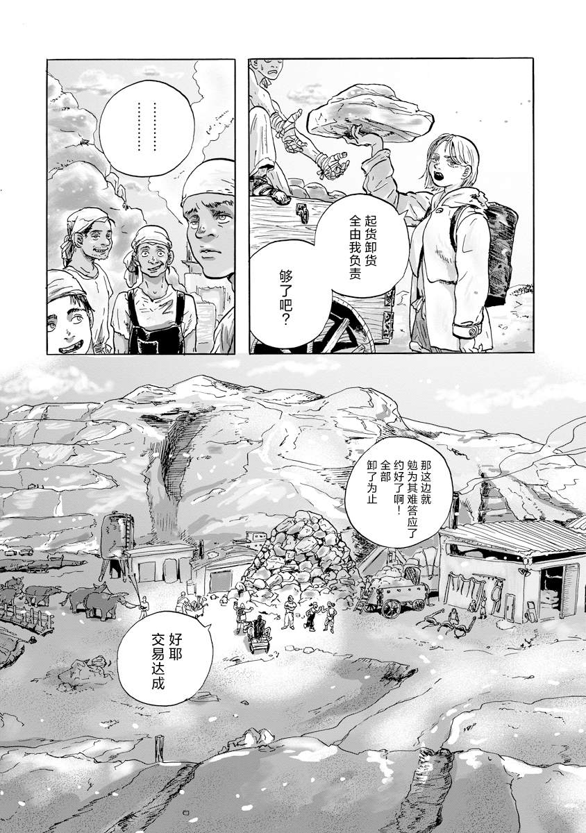 尤特娜英雄完美攻略漫画,第11话4图