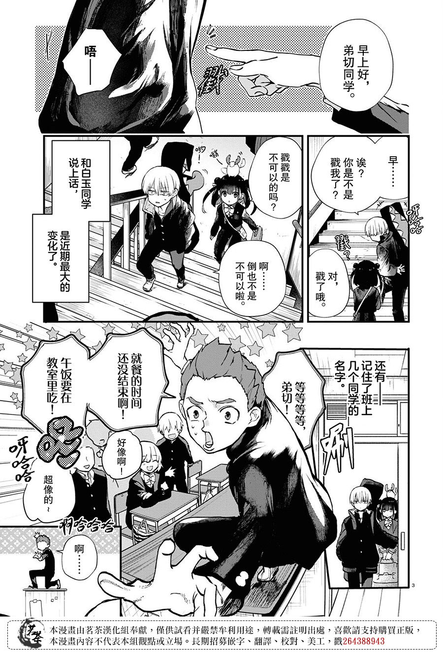 生命的食用方法mv全集漫画,第3话3图