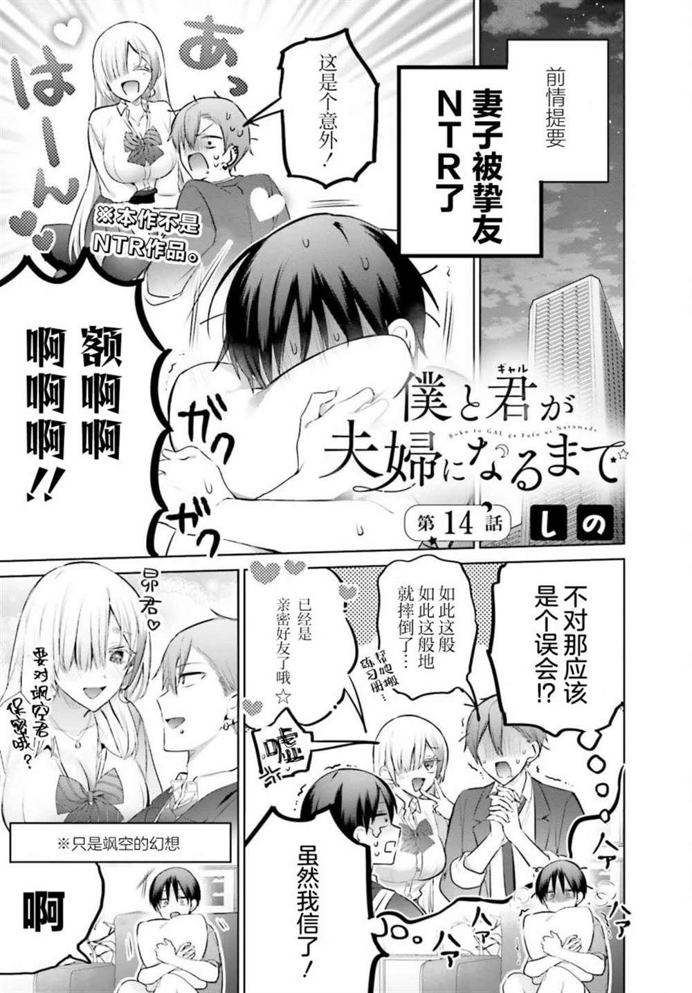 直到我和你成为夫妻为止漫画第5集漫画,第14话1图