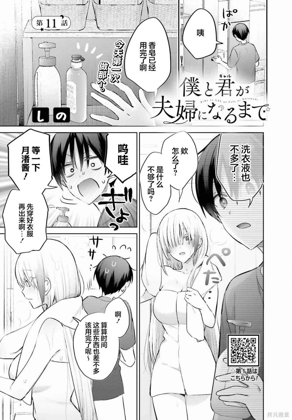 直到我和你成为夫妻为止漫画第5集漫画,第11话1图