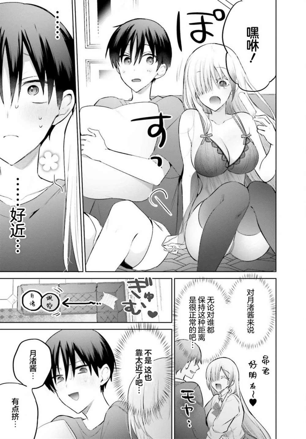 直到我和你成为夫妻为止漫画第5集漫画,第14话5图