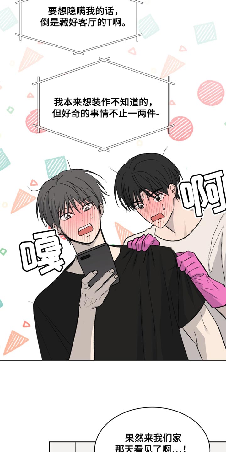 缺少浪漫漫画,第78话3图