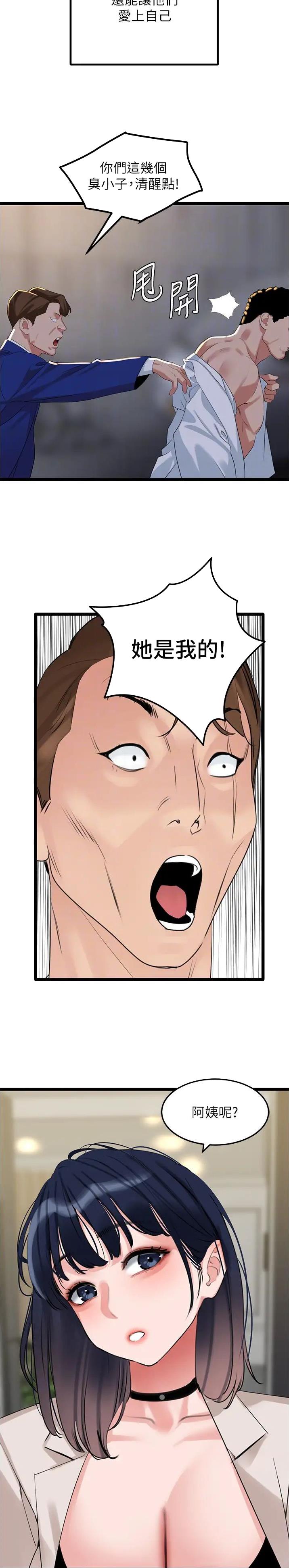 地表最强卧底干员妖精漫画漫画,第43话5图