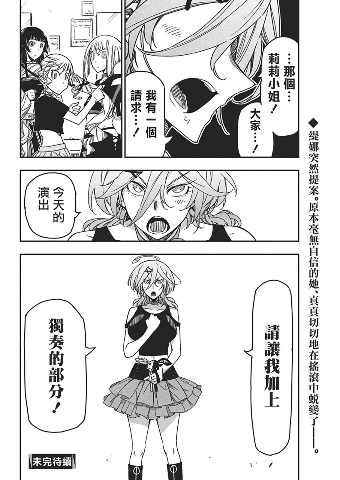摇滚乃淑女之嗜好漫画,第38话4图