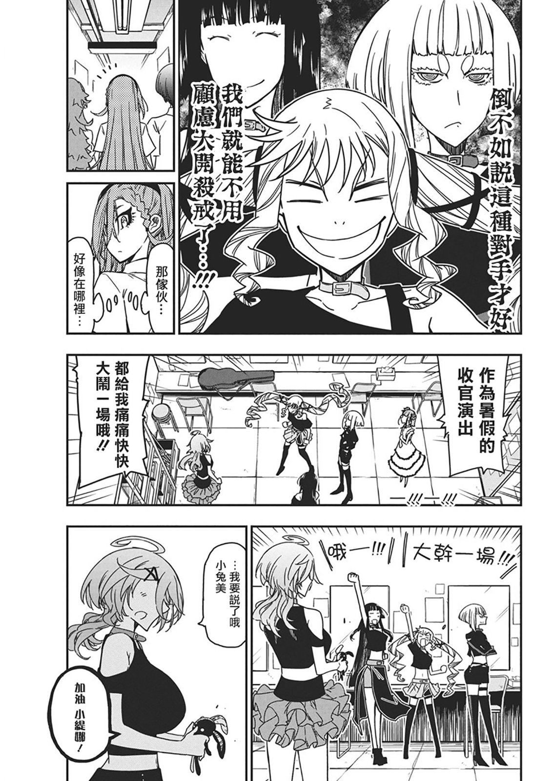 摇滚乃淑女之嗜好漫画,第38话3图