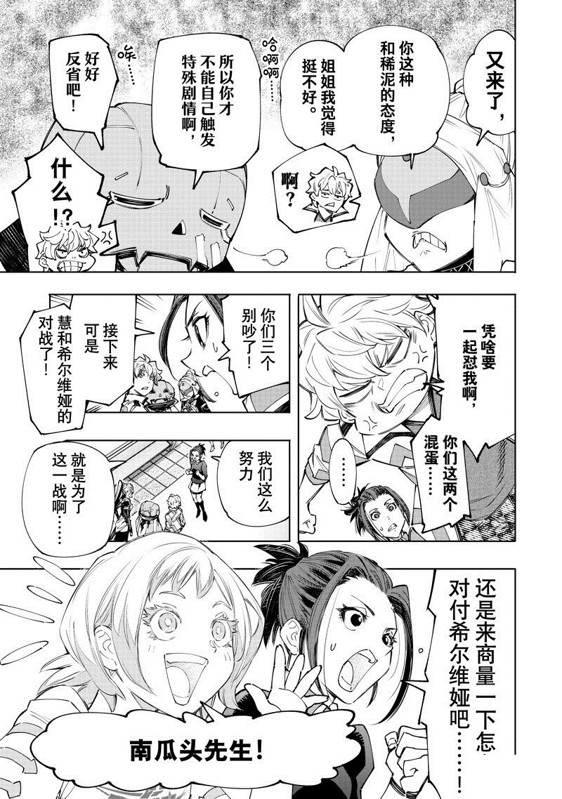 香格里拉·弗陇提亚~屎作猎人向神作发起挑战~漫画,第152话 试看版3图