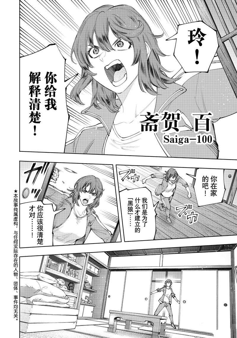 香格里拉·弗陇提亚~屎作猎人向神作发起挑战~漫画,第167话2图