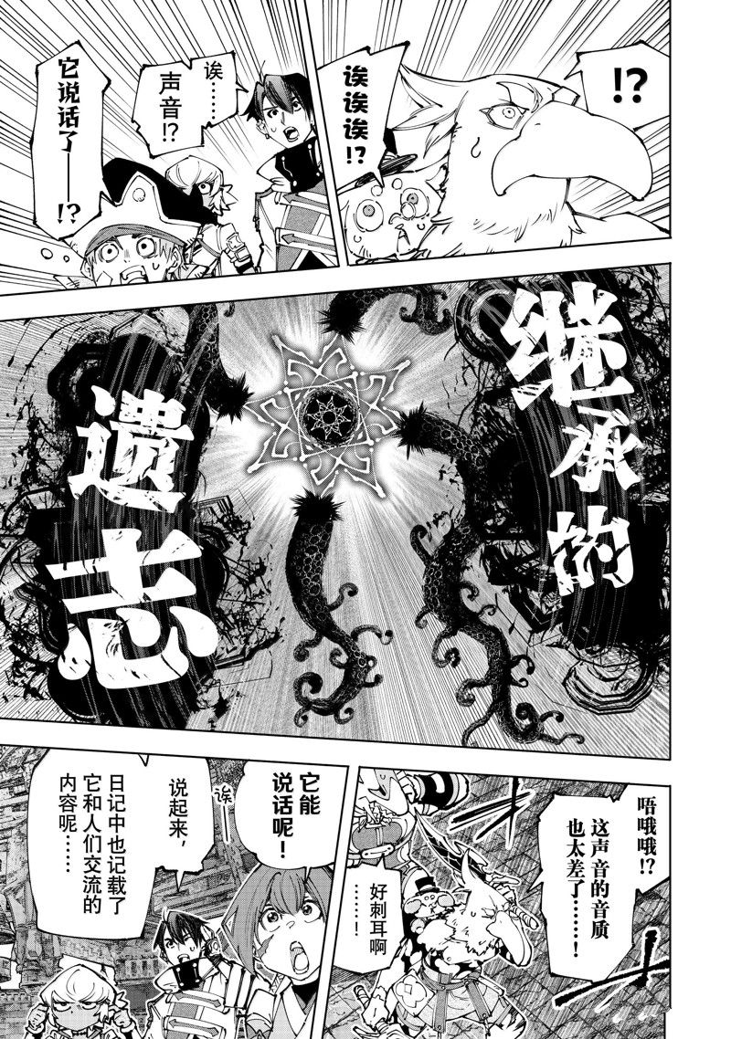 香格里拉·弗陇提亚~屎作猎人向神作发起挑战~漫画,第182话3图