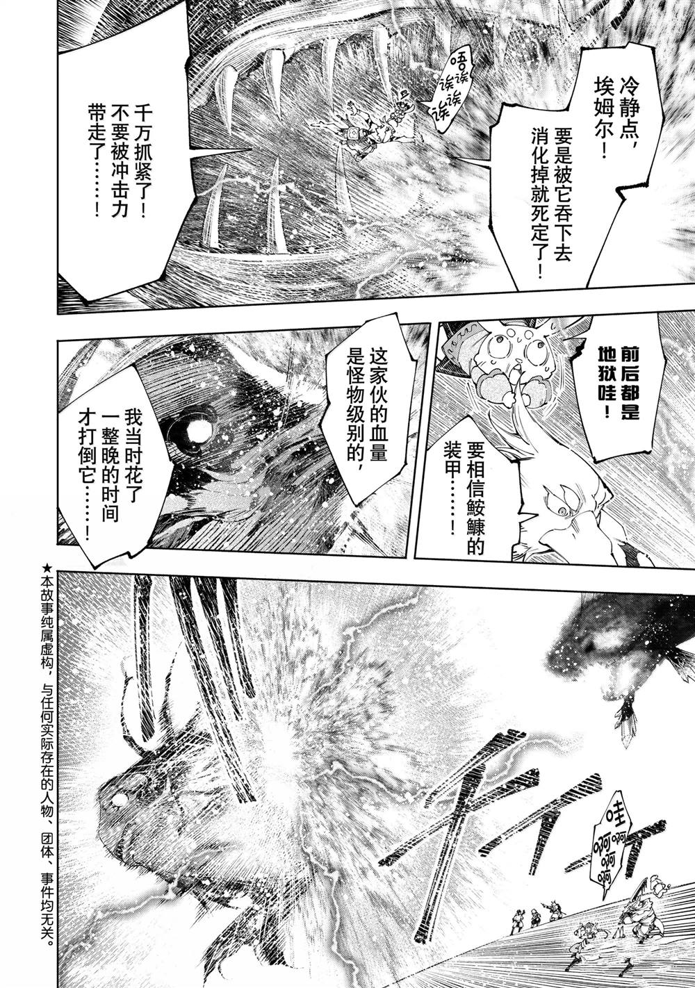 香格里拉·弗陇提亚~屎作猎人向神作发起挑战~漫画,第192话2图