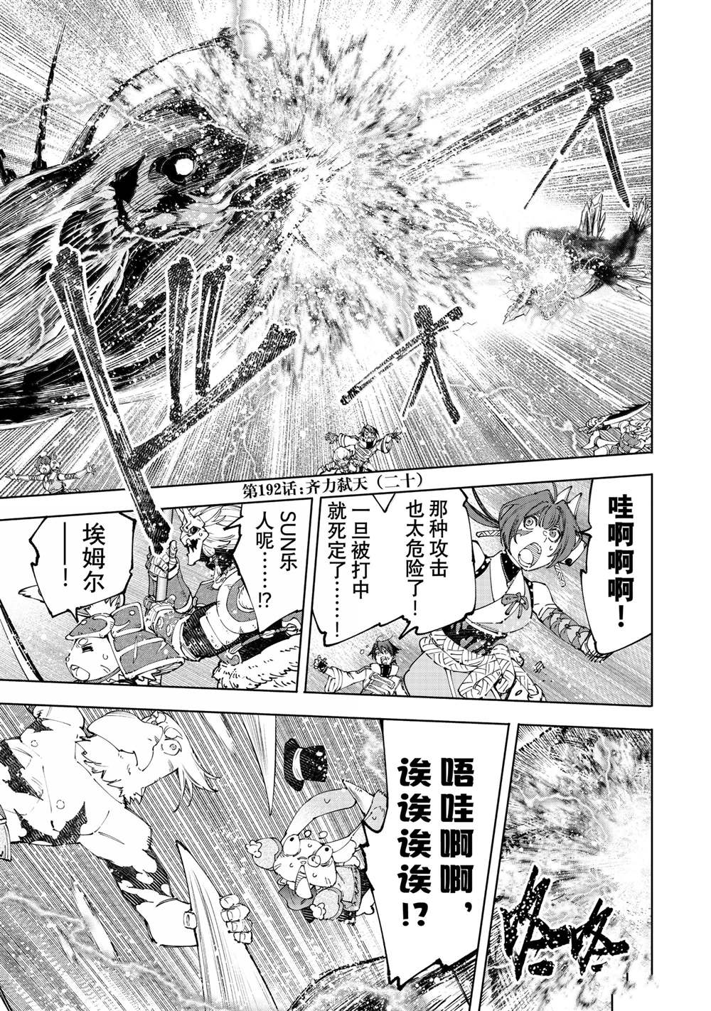 香格里拉·弗陇提亚~屎作猎人向神作发起挑战~漫画,第192话1图
