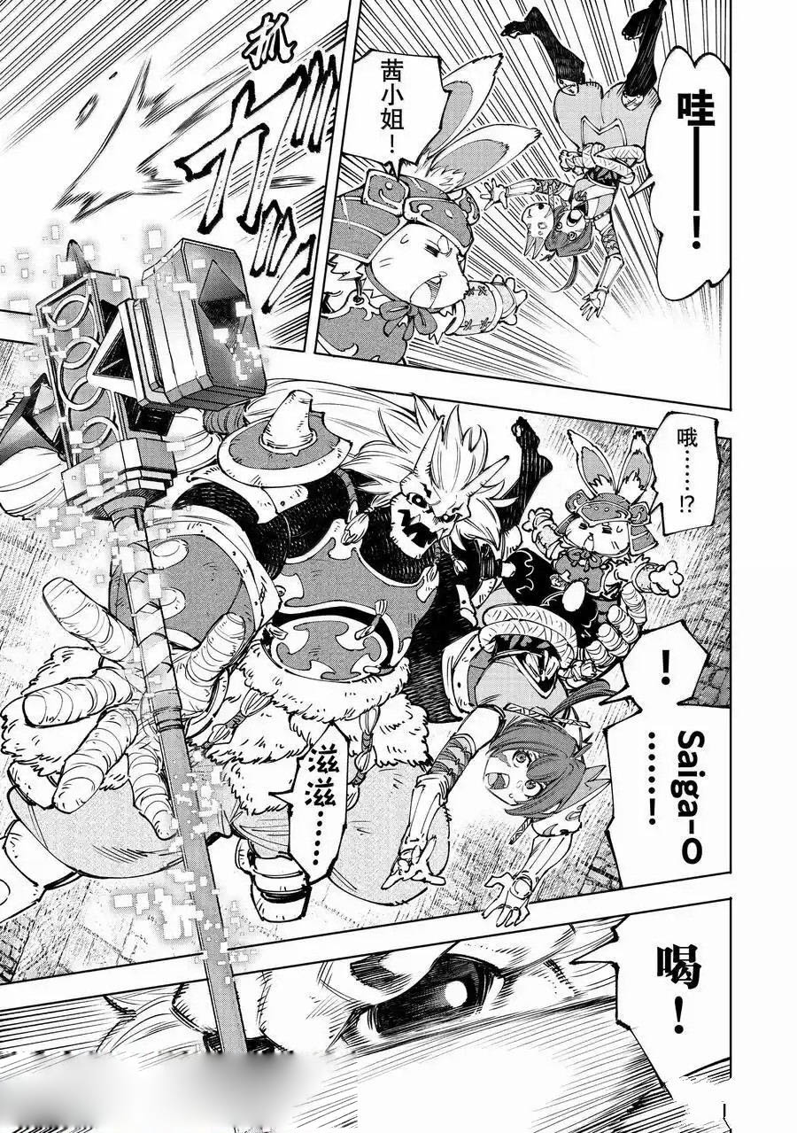 香格里拉·弗陇提亚~屎作猎人向神作发起挑战~漫画,第181话3图
