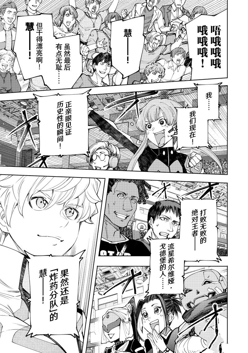 香格里拉·弗陇提亚~屎作猎人向神作发起挑战~漫画,第158话5图