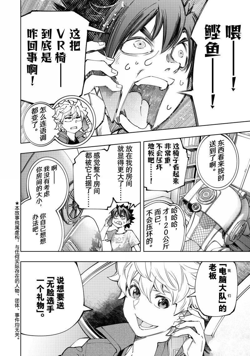 香格里拉·弗陇提亚~屎作猎人向神作发起挑战~漫画,第174话2图
