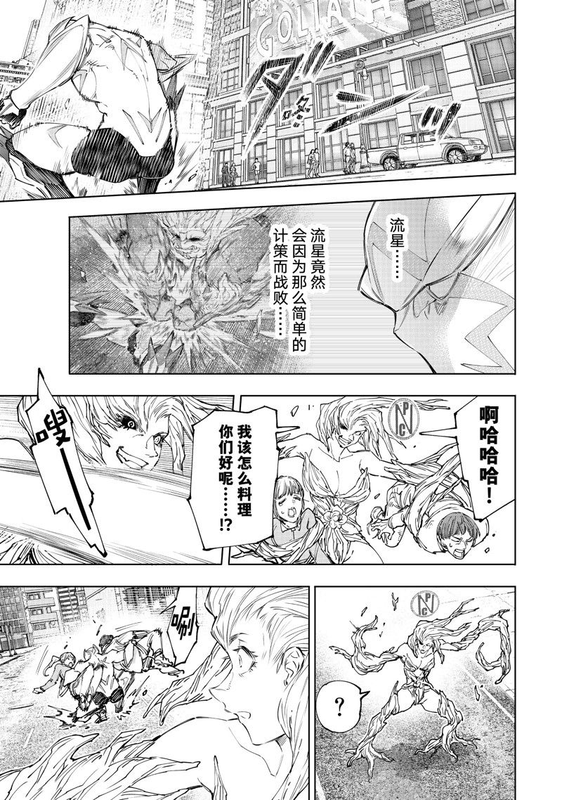香格里拉·弗陇提亚~屎作猎人向神作发起挑战~漫画,第155话 试看版3图
