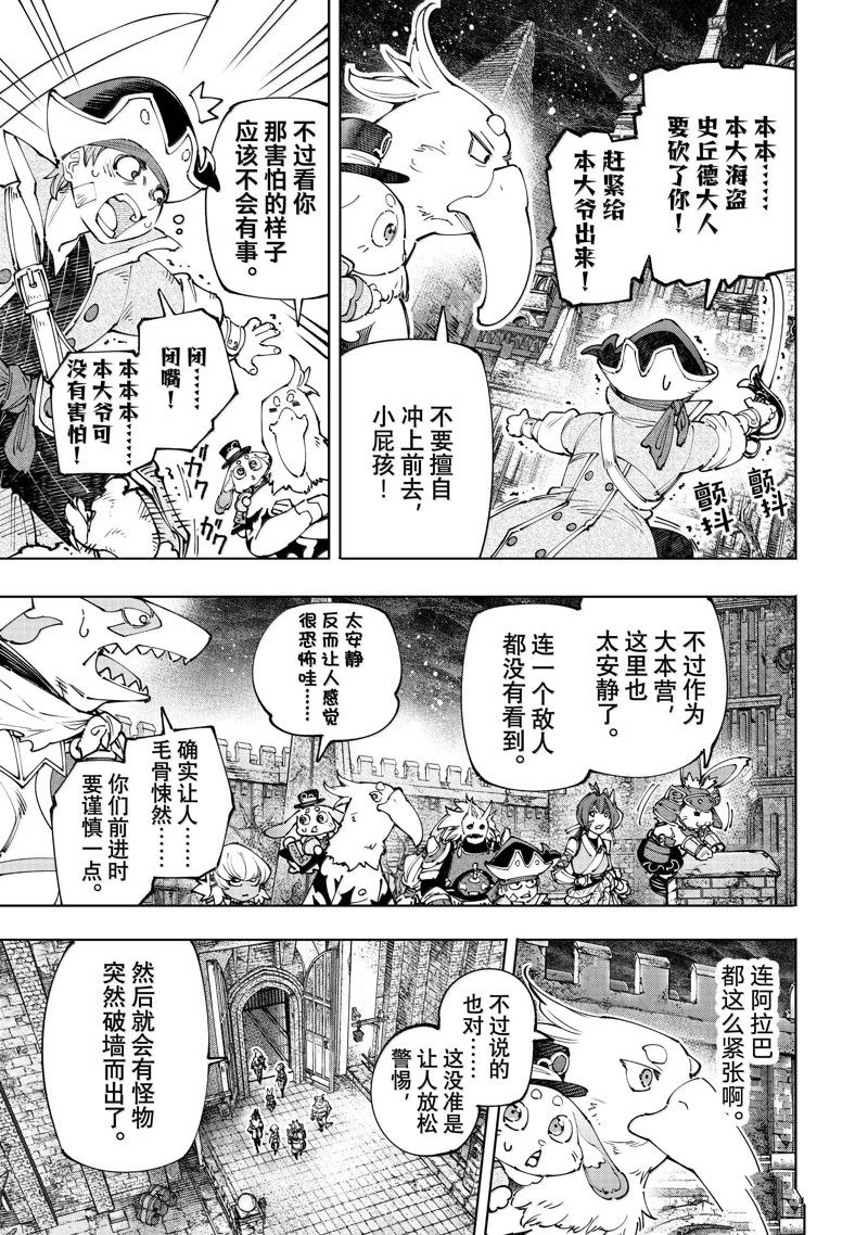 香格里拉·弗陇提亚~屎作猎人向神作发起挑战~漫画,第176话3图