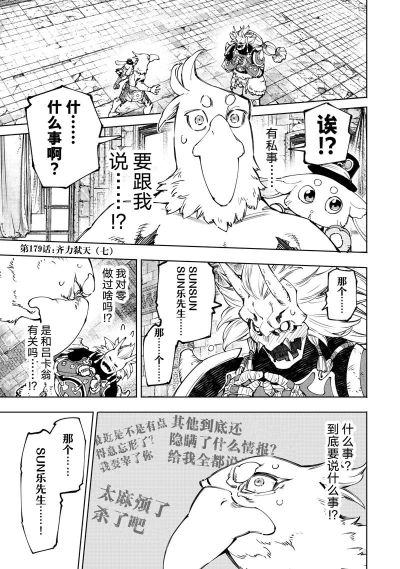 香格里拉·弗陇提亚~屎作猎人向神作发起挑战~漫画,第179话1图