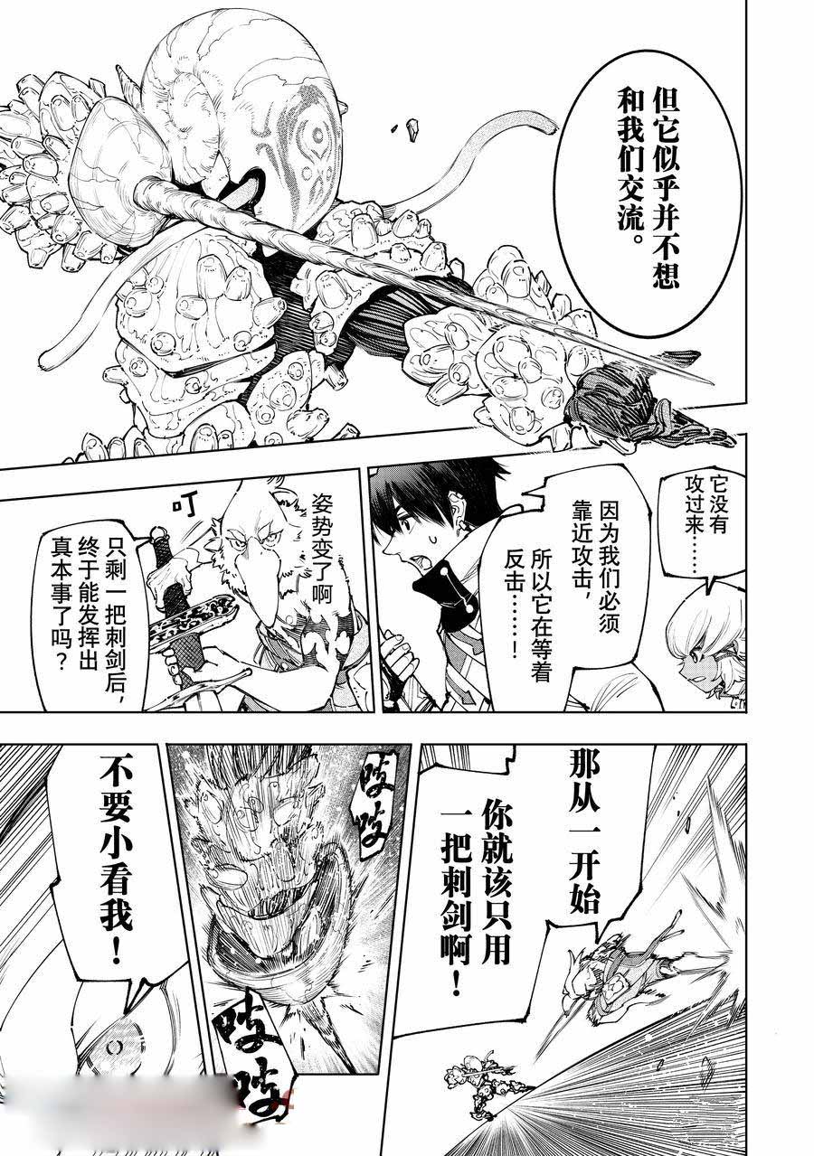 香格里拉·弗陇提亚~屎作猎人向神作发起挑战~漫画,第169话3图