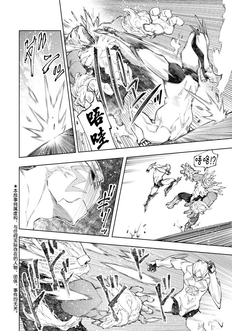 香格里拉·弗陇提亚~屎作猎人向神作发起挑战~漫画,第154话 试看版2图
