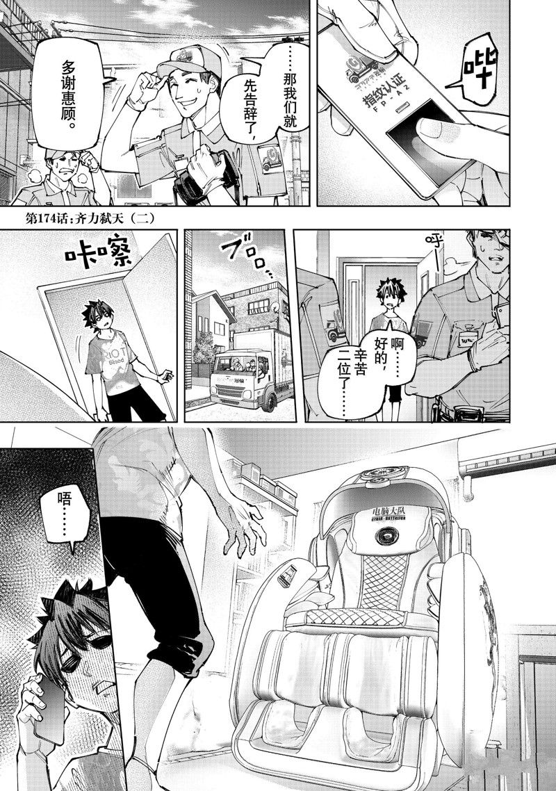 香格里拉·弗陇提亚~屎作猎人向神作发起挑战~漫画,第174话1图