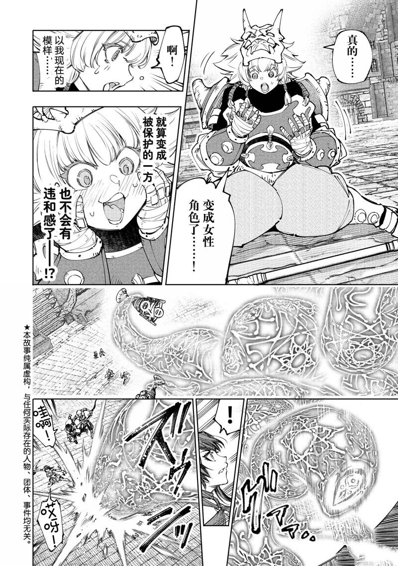 香格里拉·弗陇提亚~屎作猎人向神作发起挑战~漫画,第185话2图