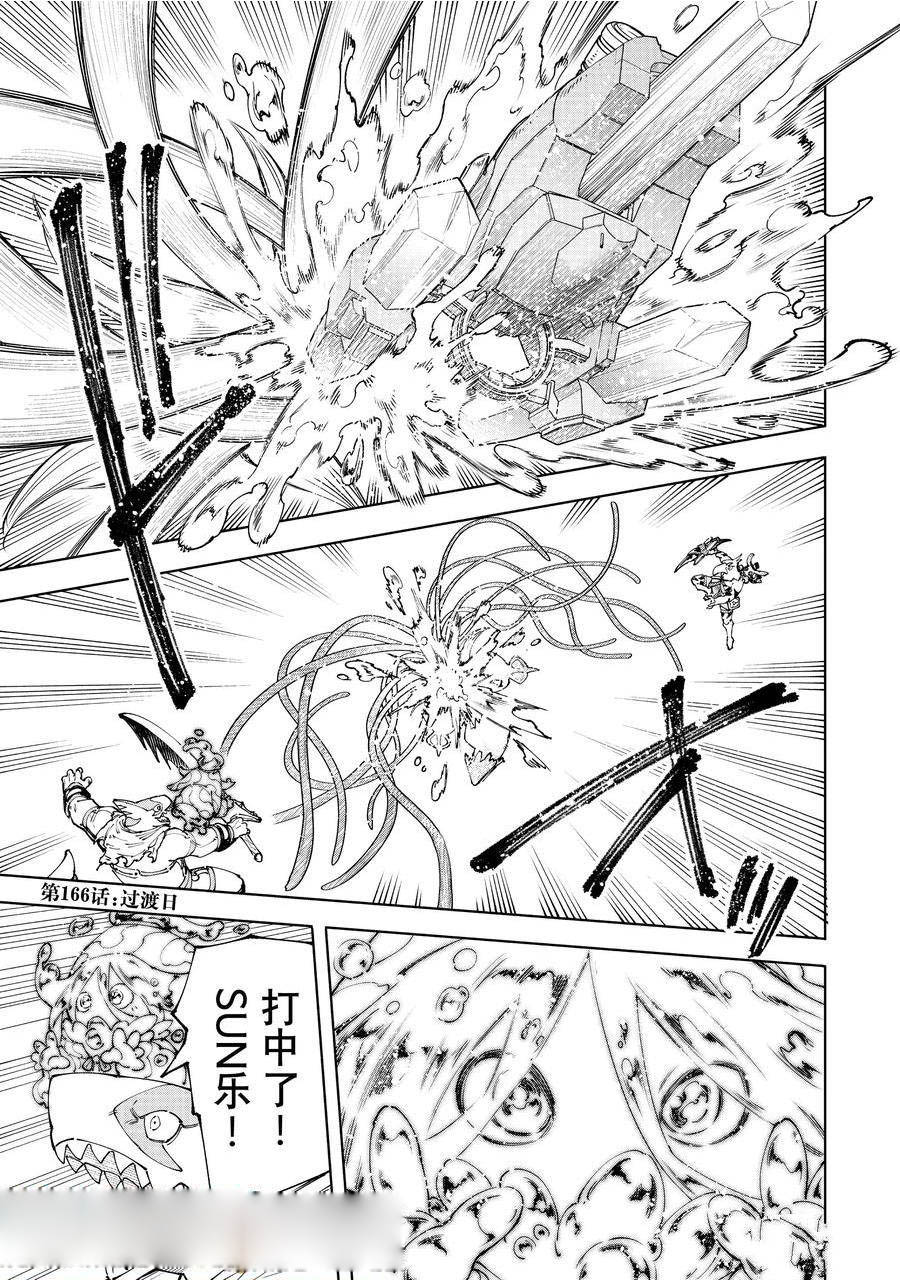 香格里拉·弗陇提亚~屎作猎人向神作发起挑战~漫画,第166话1图