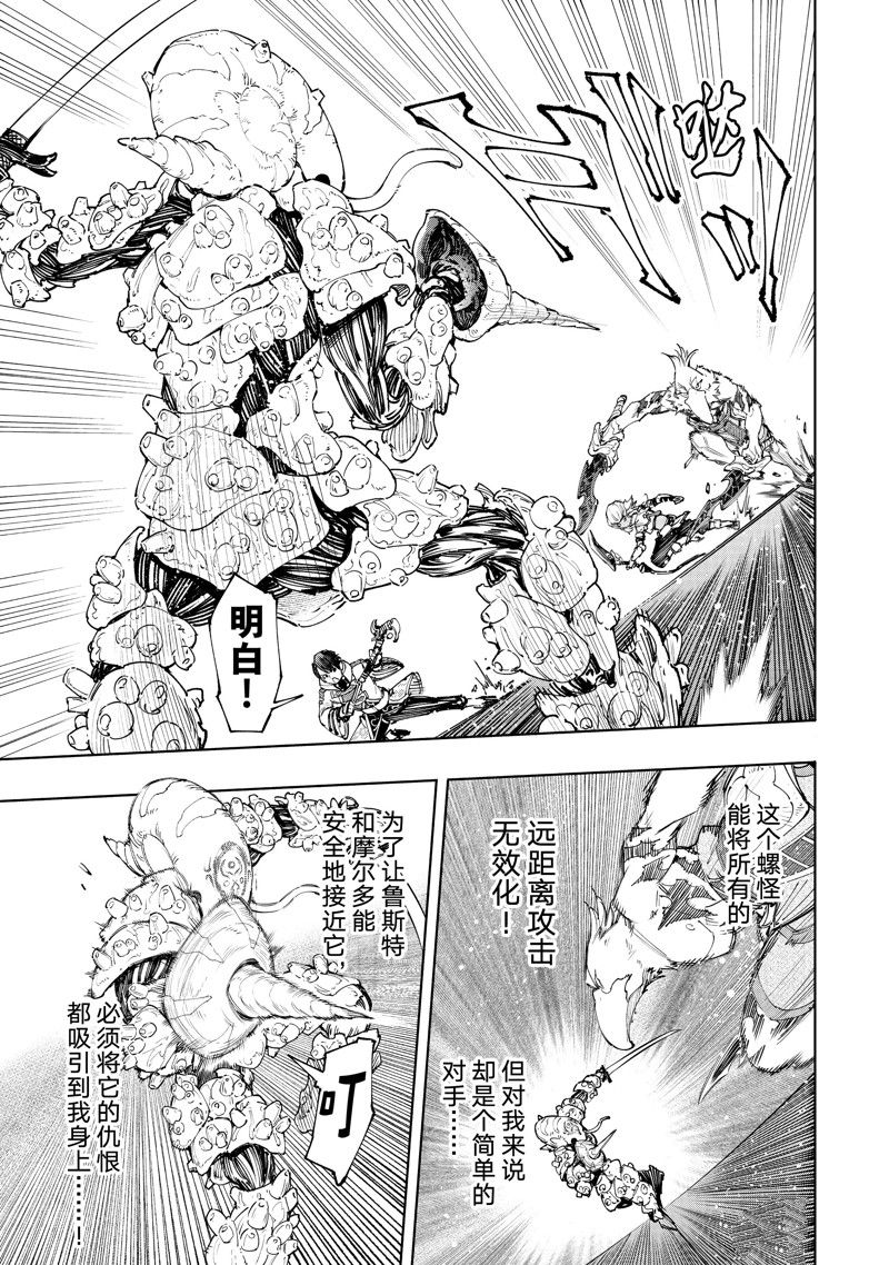 香格里拉·弗陇提亚~屎作猎人向神作发起挑战~漫画,第168话3图