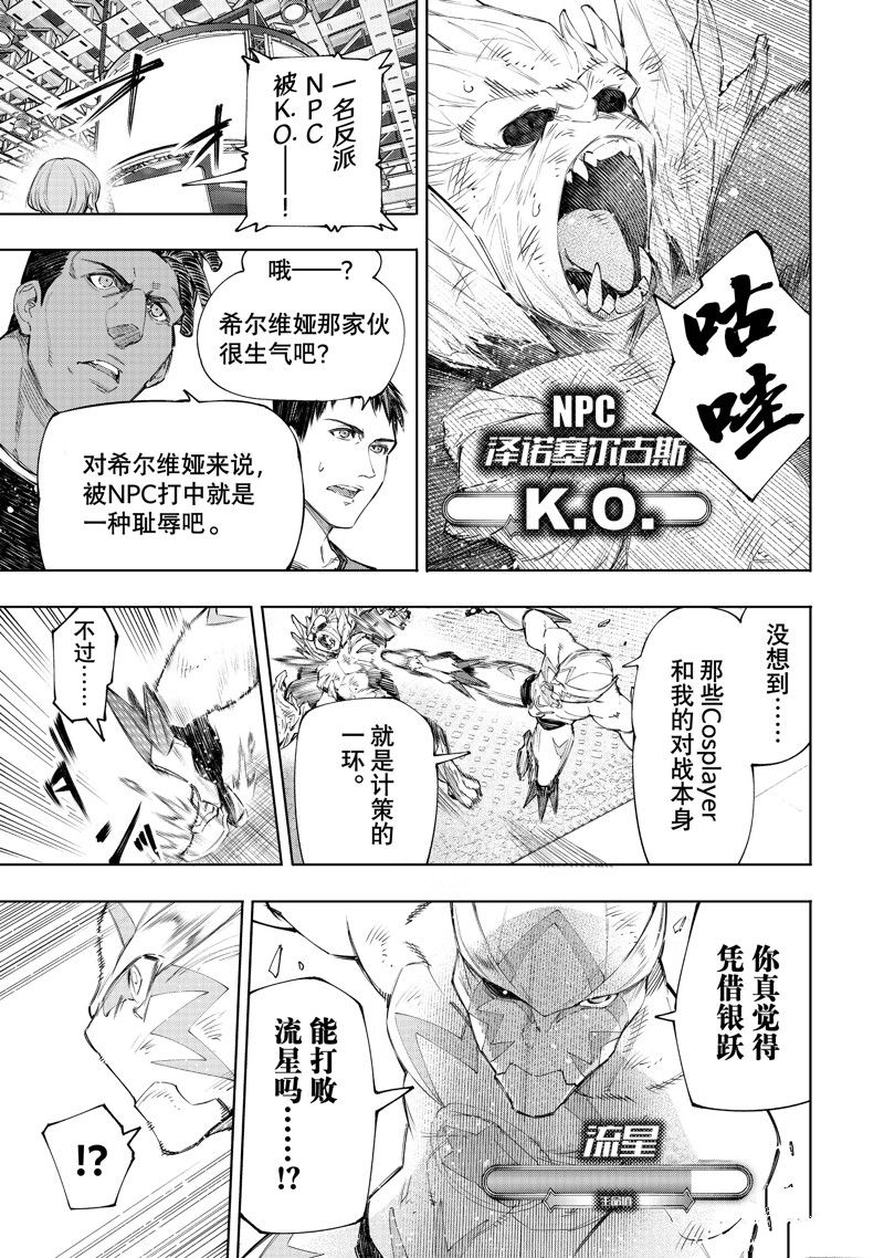香格里拉·弗陇提亚~屎作猎人向神作发起挑战~漫画,第154话 试看版3图