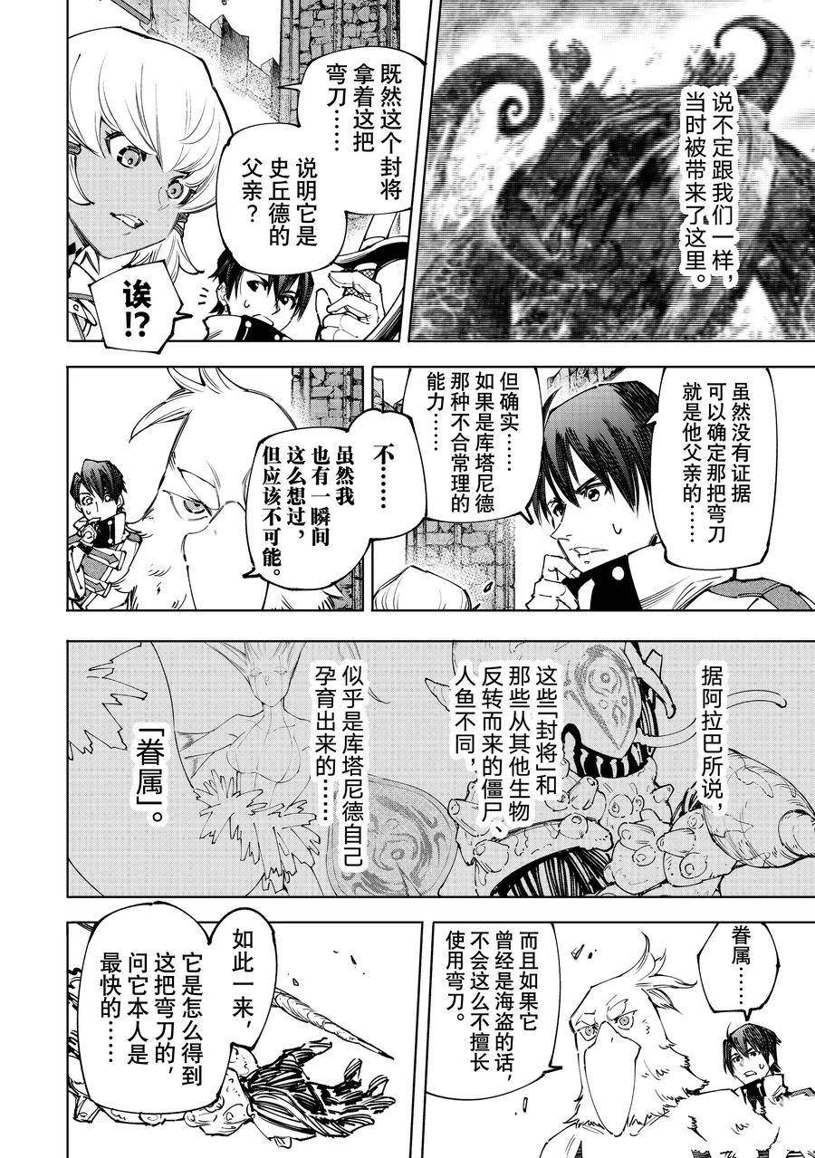 香格里拉·弗陇提亚~屎作猎人向神作发起挑战~漫画,第169话2图