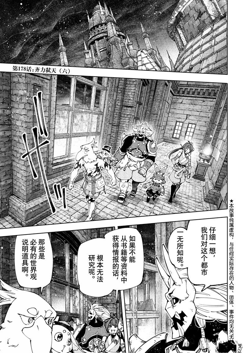 香格里拉·弗陇提亚~屎作猎人向神作发起挑战~漫画,第178话1图
