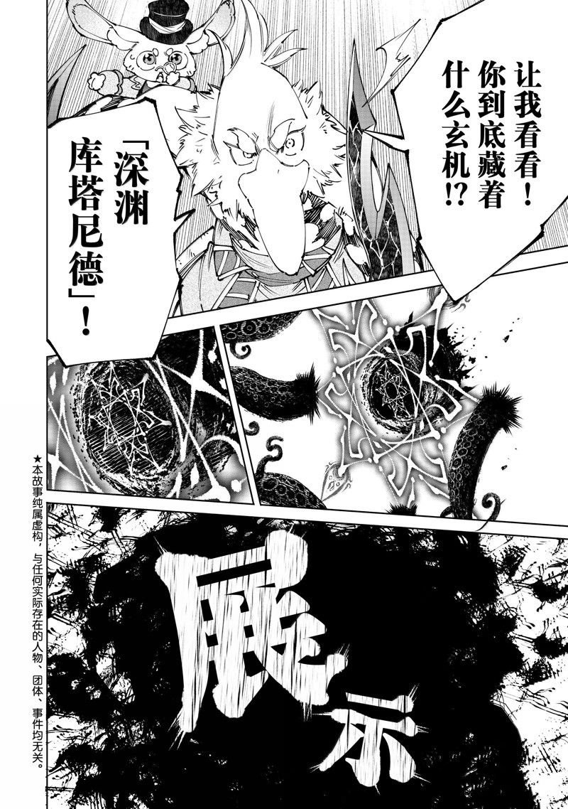 香格里拉·弗陇提亚~屎作猎人向神作发起挑战~漫画,第182话2图
