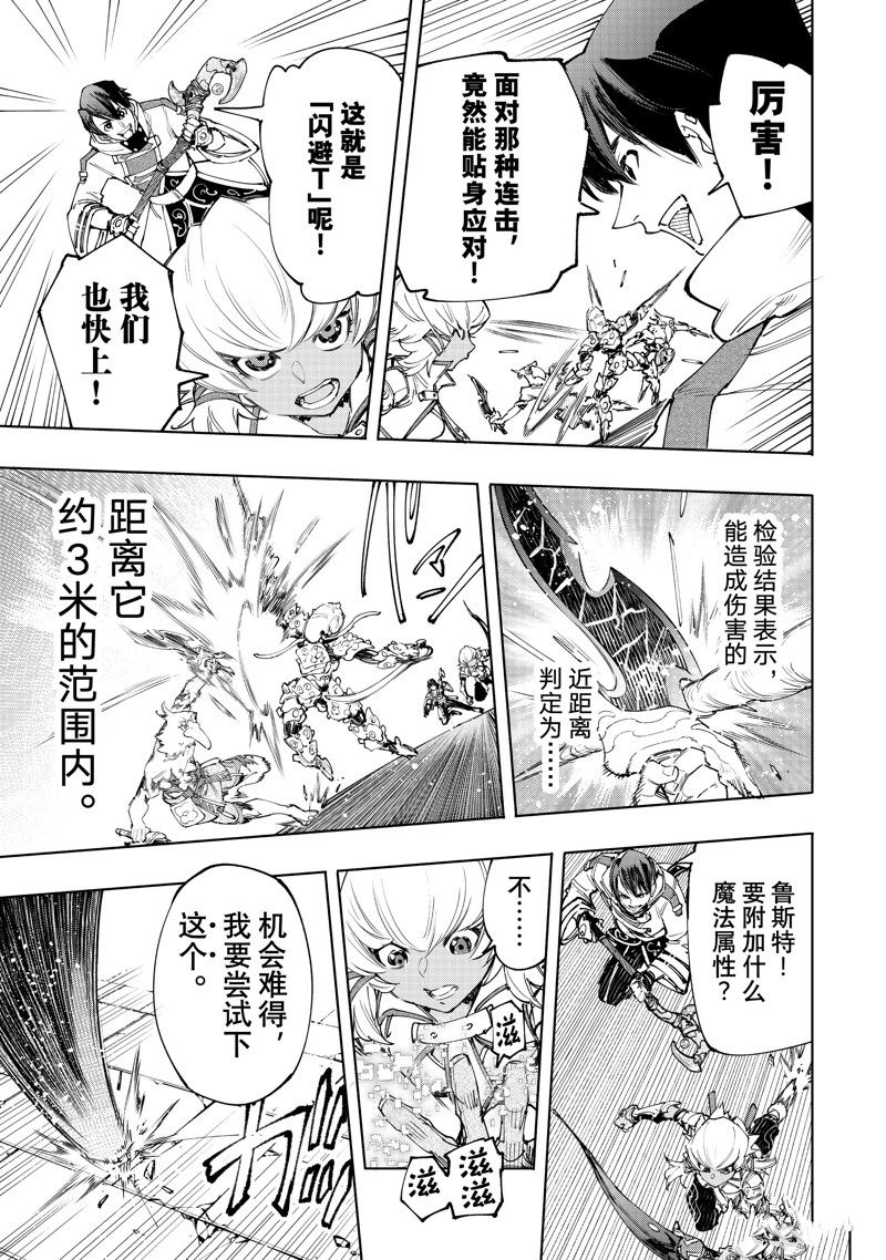 香格里拉·弗陇提亚~屎作猎人向神作发起挑战~漫画,第168话5图