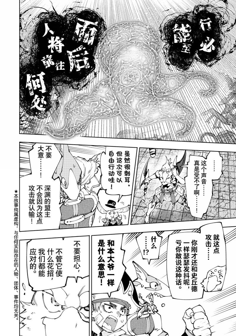 香格里拉·弗陇提亚~屎作猎人向神作发起挑战~漫画,第184话3图