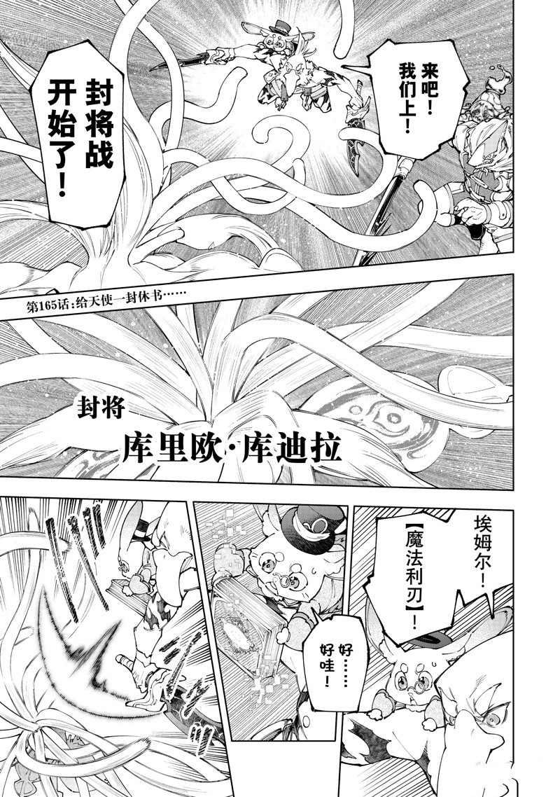 香格里拉·弗陇提亚~屎作猎人向神作发起挑战~漫画,第165话1图