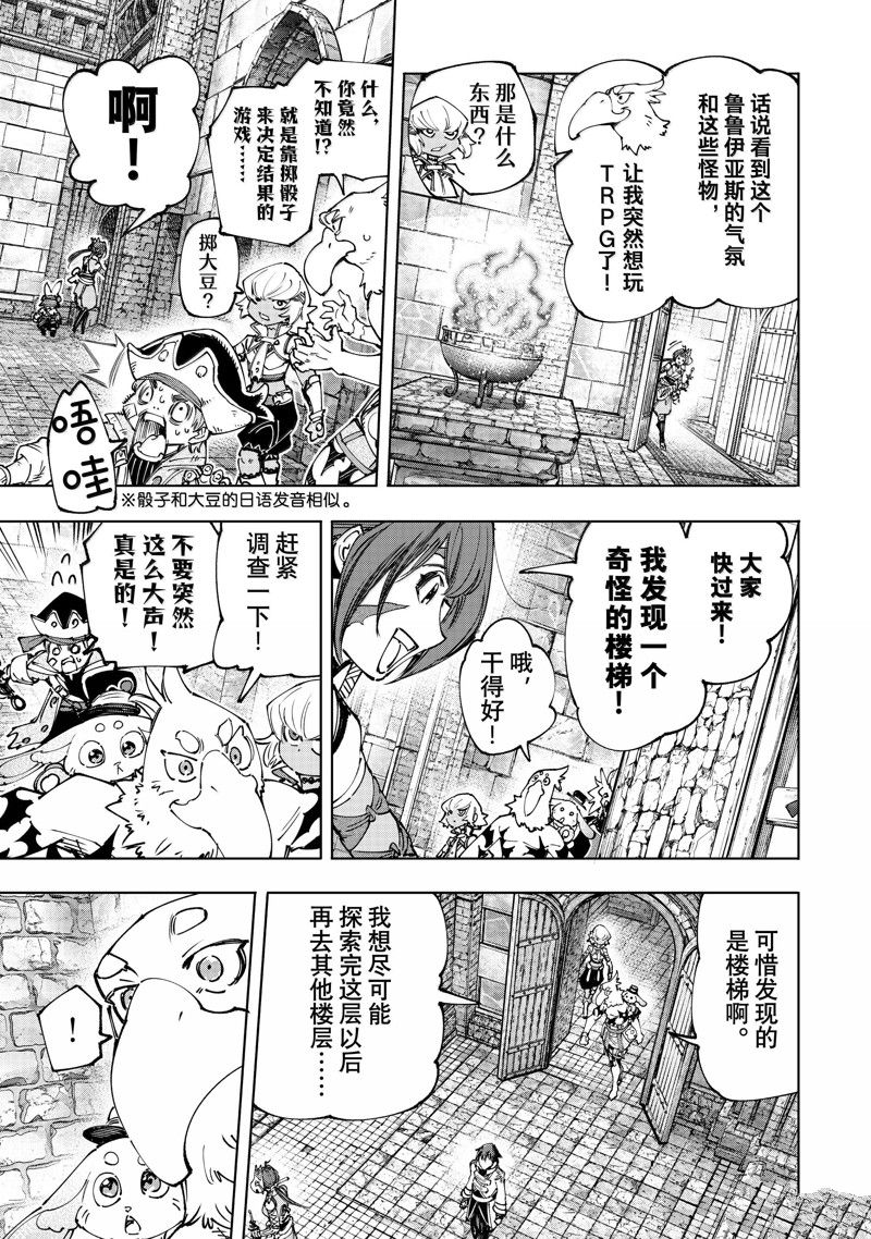 香格里拉·弗陇提亚~屎作猎人向神作发起挑战~漫画,第176话5图