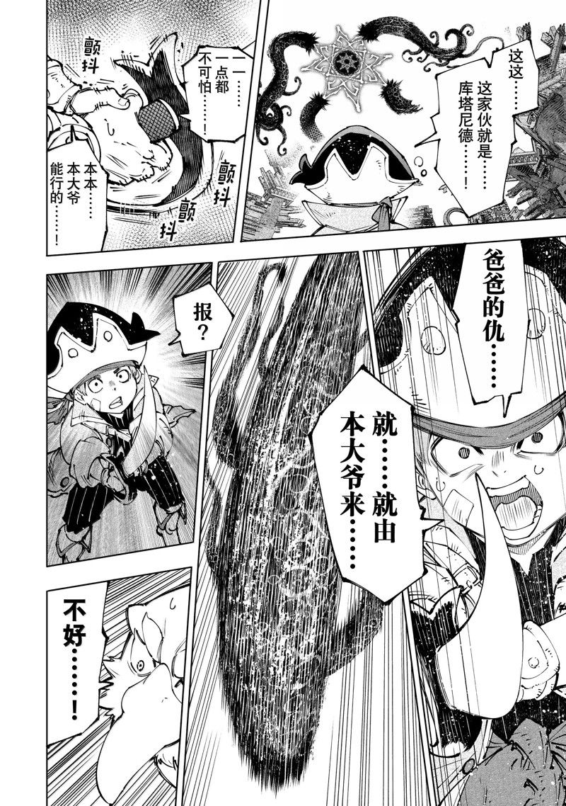 香格里拉·弗陇提亚~屎作猎人向神作发起挑战~漫画,第182话4图