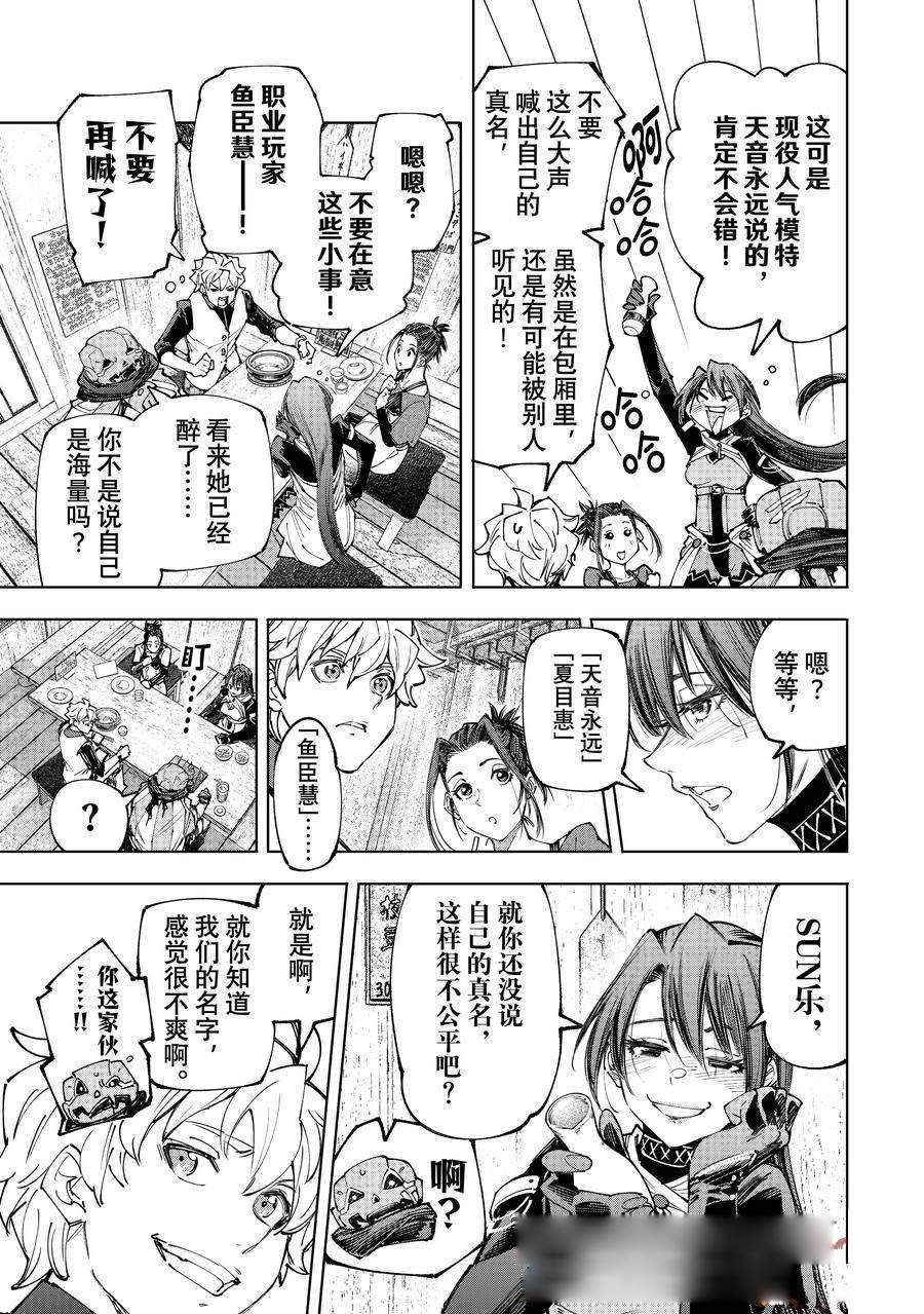 香格里拉·弗陇提亚~屎作猎人向神作发起挑战~漫画,第161话 试看版5图