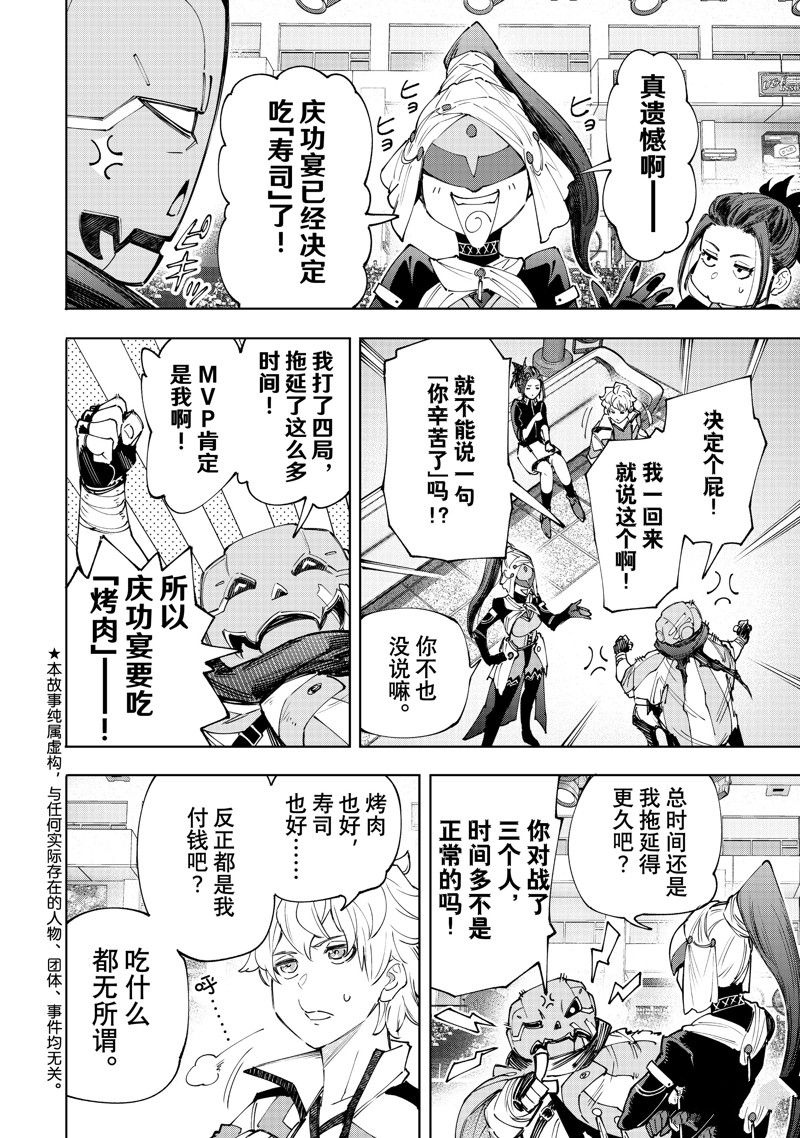 香格里拉·弗陇提亚~屎作猎人向神作发起挑战~漫画,第152话 试看版2图