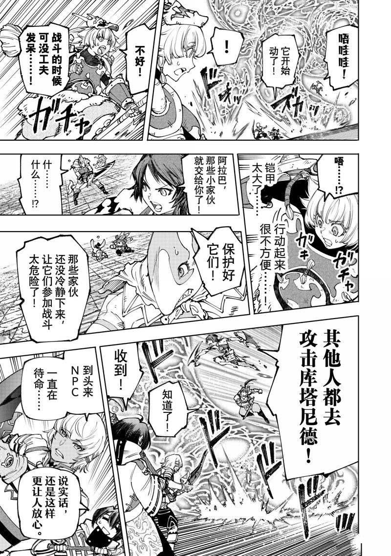 香格里拉·弗陇提亚~屎作猎人向神作发起挑战~漫画,第185话3图