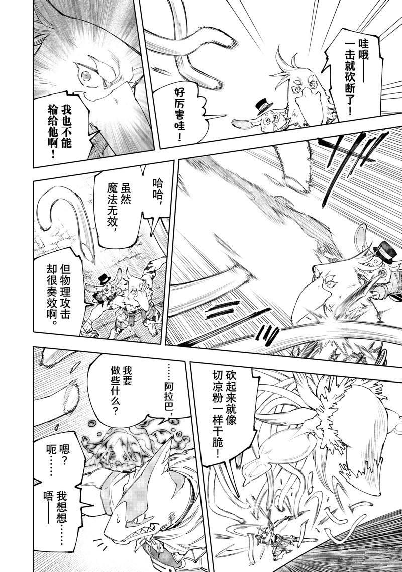 香格里拉·弗陇提亚~屎作猎人向神作发起挑战~漫画,第165话4图