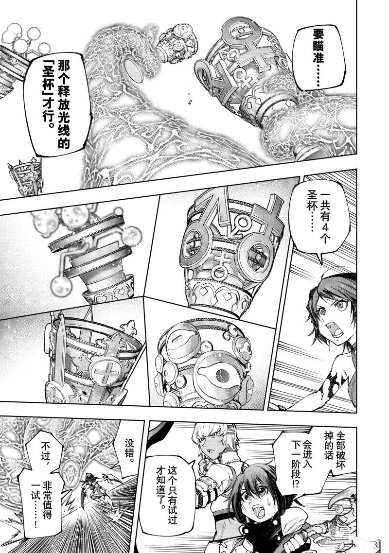 香格里拉·弗陇提亚~屎作猎人向神作发起挑战~漫画,第185话5图