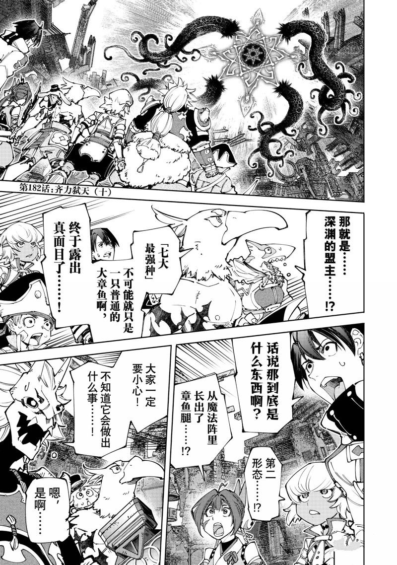 香格里拉·弗陇提亚~屎作猎人向神作发起挑战~漫画,第182话1图