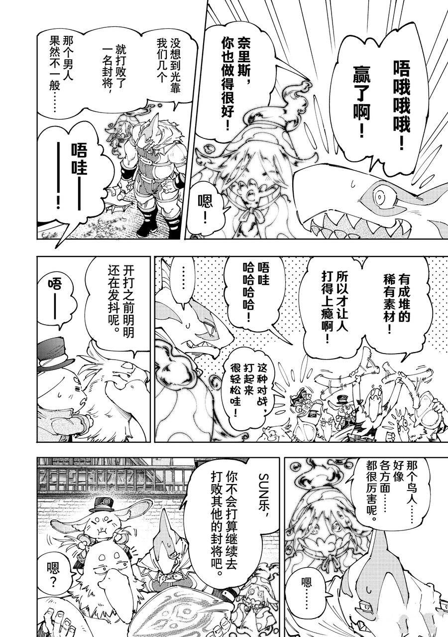 香格里拉·弗陇提亚~屎作猎人向神作发起挑战~漫画,第166话4图