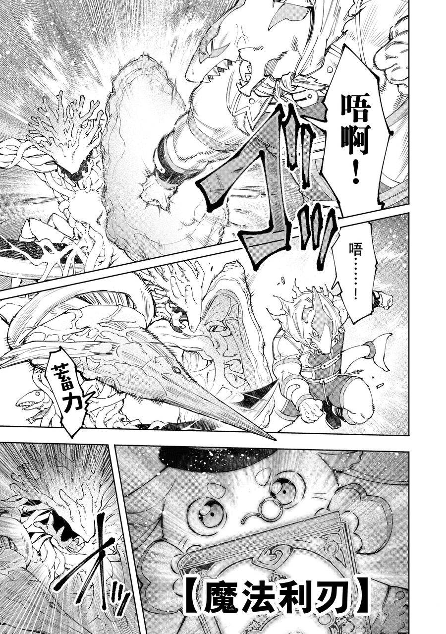 香格里拉·弗陇提亚~屎作猎人向神作发起挑战~漫画,第163话4图